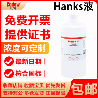 Hanks液标准溶液免费开票