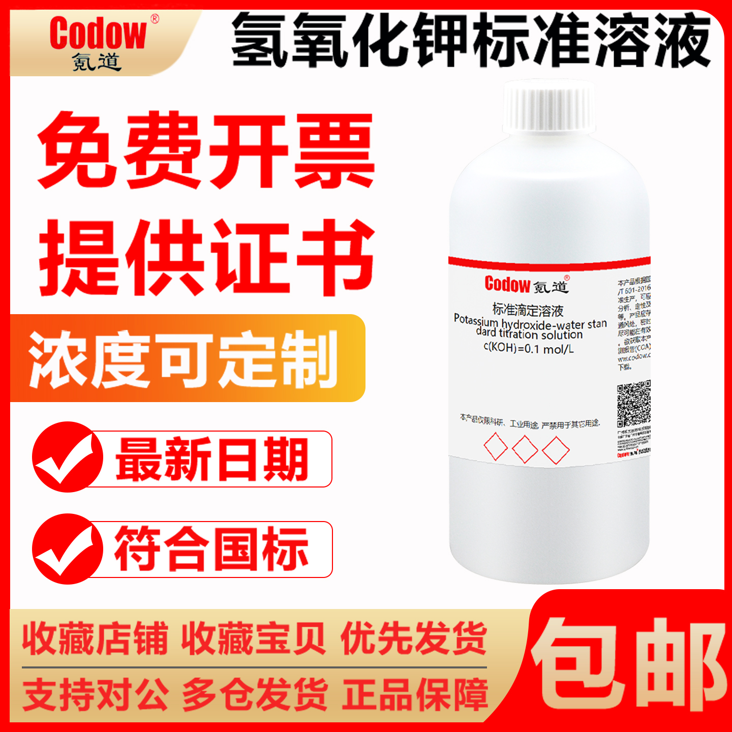 氢氧化钾-纯水-乙醇标准滴定溶液 实验室酸碱分析 真菌检验