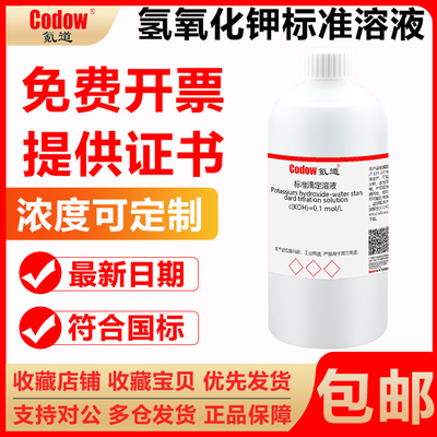 量大优惠！！！氢氧化钾标准溶液