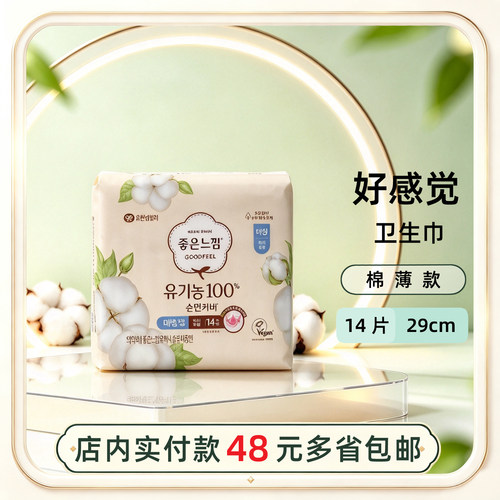 韩国好感觉卫生巾29cmx14片日用