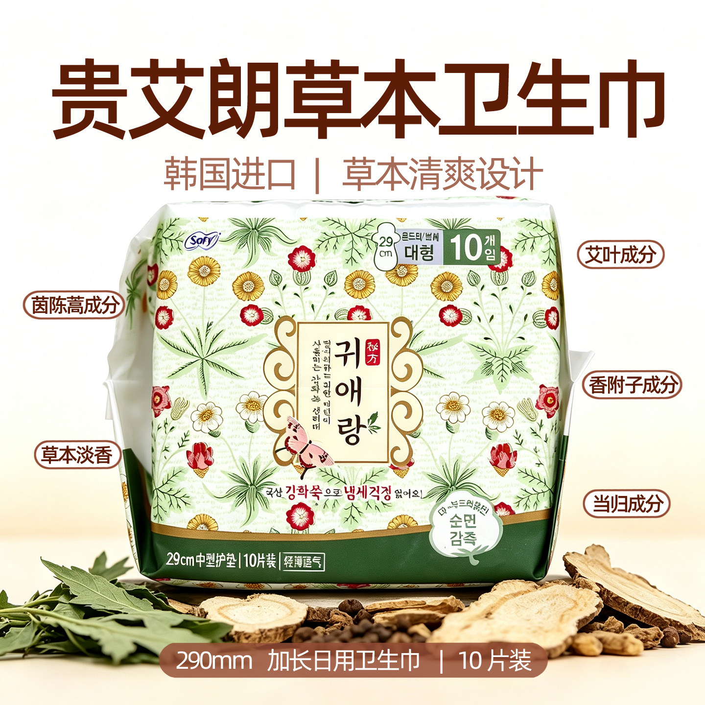 贵艾朗舒柔贴身加长日用卫生巾