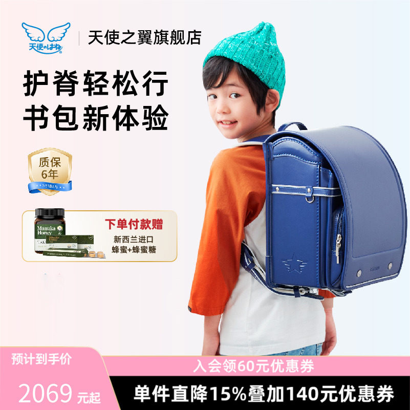 SEIBAN天使之翼日本小学生儿童书包大容量减负女生背包礼盒双肩包