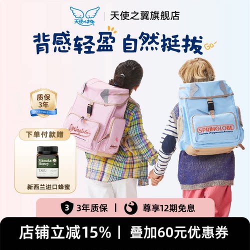 天使之翼一到六年级小学生书包