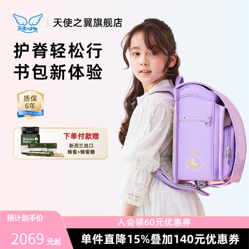 SEIBAN天使之翼日本小学生书包女生减负大容量儿童背包礼物双肩包