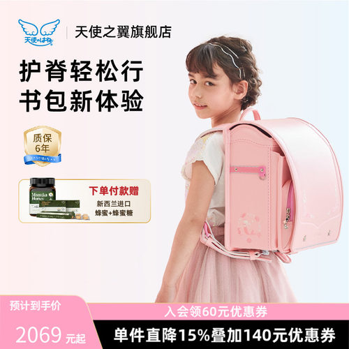seiban书包天使之翼小学生