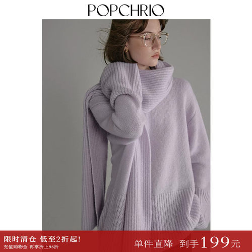POPCHRIO羊毛圆领宽松毛衣披肩