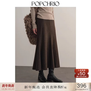 POPCHRIO欧可芮法式 垂坠感羊毛鱼尾裙松紧高腰A字半身裙子中长款