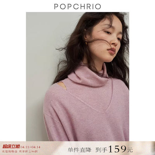 POPCHRIO羊毛羊绒混纺两件套