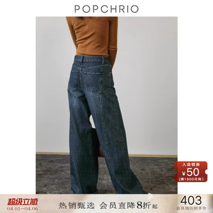 POPCHRIO欧可芮 显瘦长裤 子女春季 宽松复古全棉阔腿中高腰牛仔裤