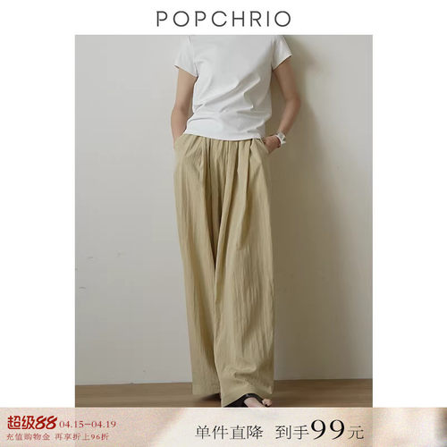 POPCHRIO垂感松紧带拖地阔腿裤