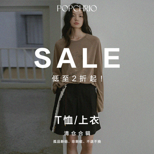 【断码秒杀】POPCHRIO欧可芮清仓捡漏 T恤/上衣合辑 不定时更新！