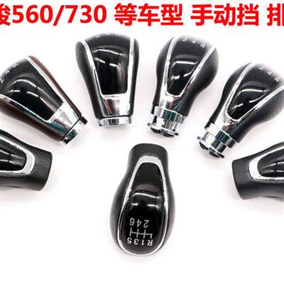 适配宝骏560730手动挡档把头档位换挡球头挂档档杆挡把排档头手球
