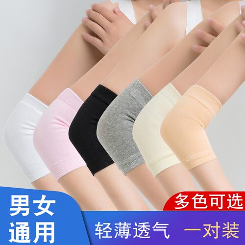 夏季纯棉护肘关节套男女运动薄款保暖保护套专用胳膊肘手肘臂关节