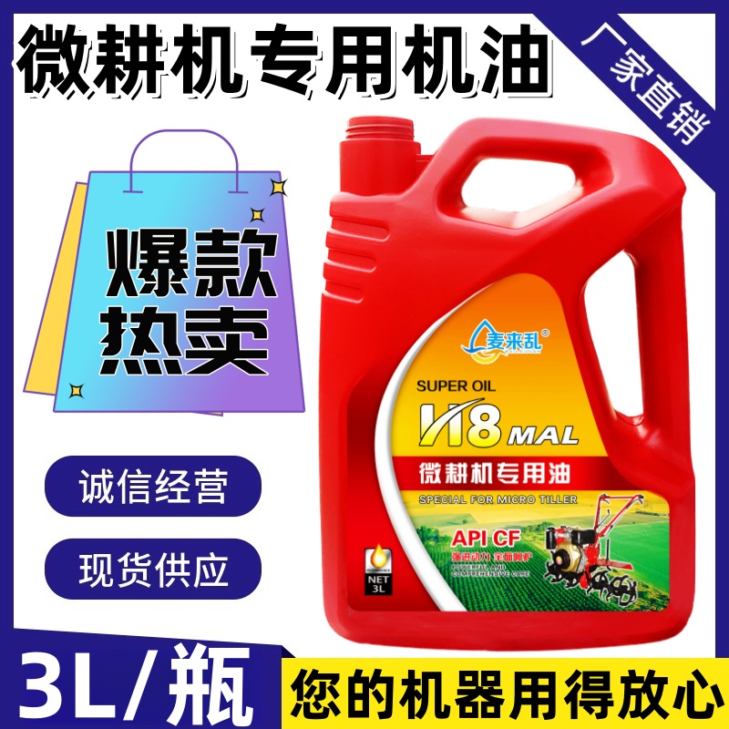 耕田收割机发电机微耕三轮车四季机油农用机柴油机专用机油拖拉机