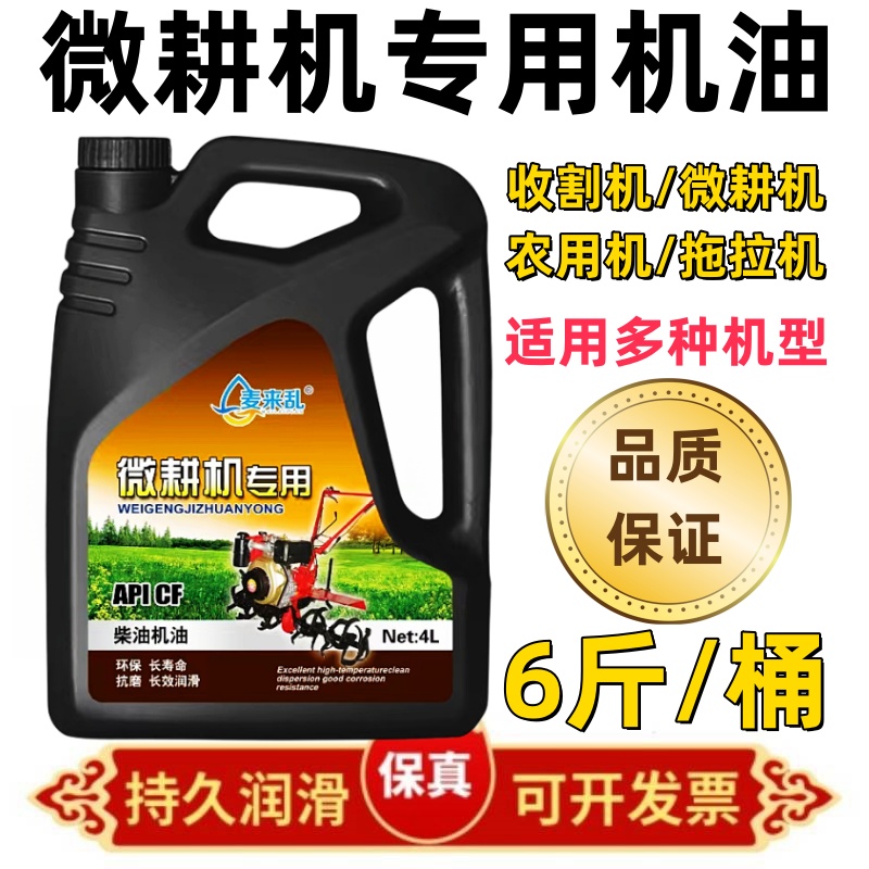 麦来乱机油微耕机柴油机油农用三轮车拖拉机机油手扶拖拉机柴机油