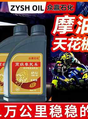 豪爵机油原装正品踏板车机油四冲程发动机润滑油四季冬季通用一升