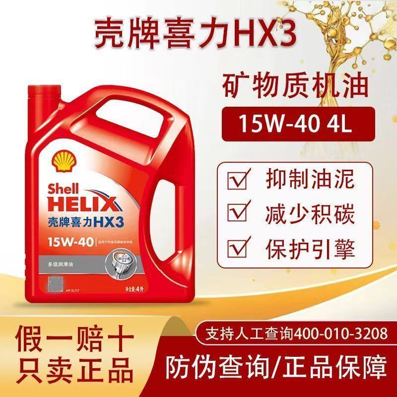 众石化机油红壳红喜力 HX3 0W-20 汽车发动机汽机油润滑油四升,汽车零部件/养护/美容/维保,汽机油,淘宝优惠券,粉丝福利购,淘宝优惠卷
