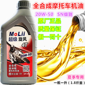 正品 专用 美浮摩托车机油踏板车助力车弯梁车125全合成机油SN夏季