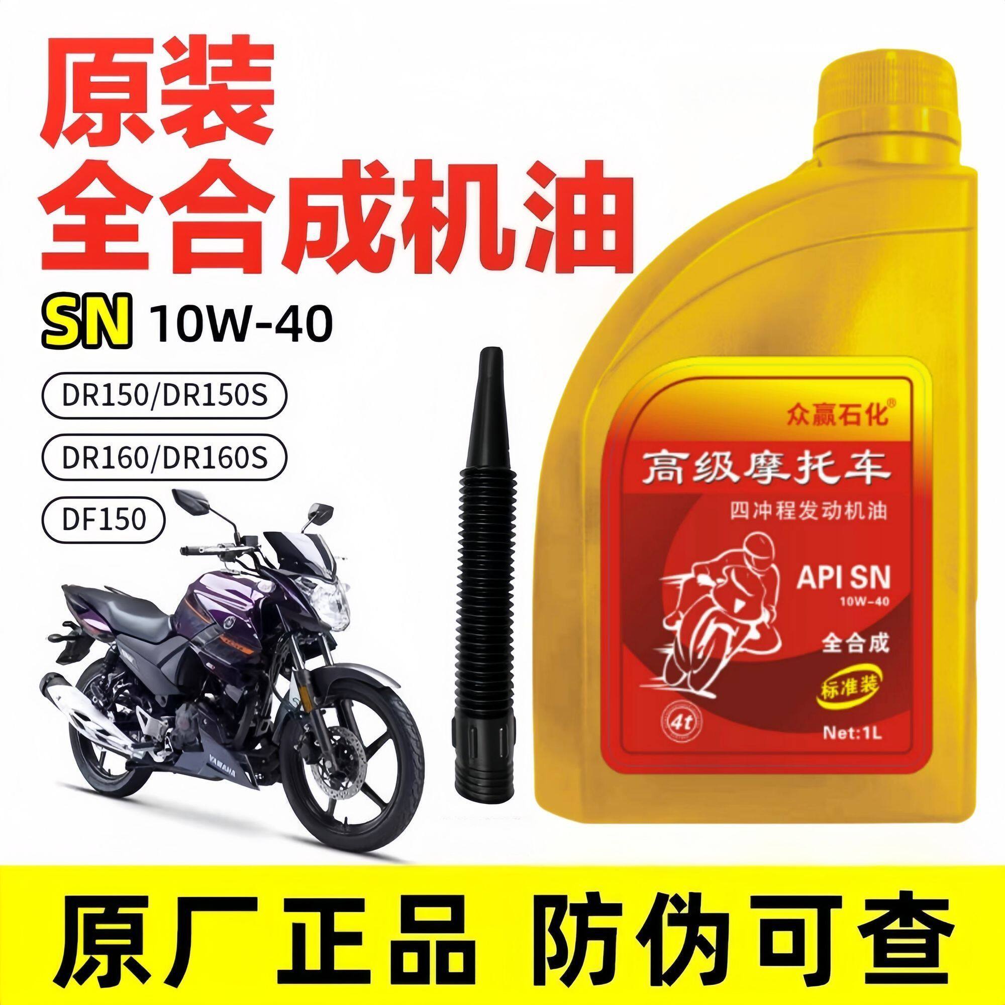 适用豪爵摩托车全合成机油DR1摩托车机油
