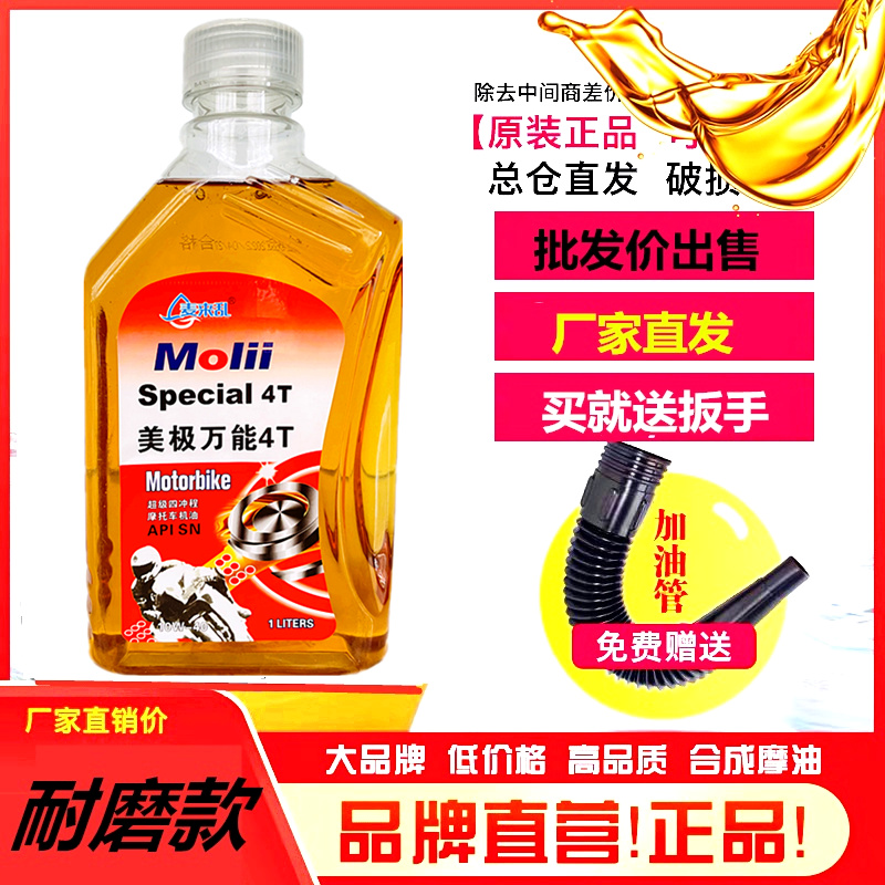 麦来乱10W-40正品摩托车机油