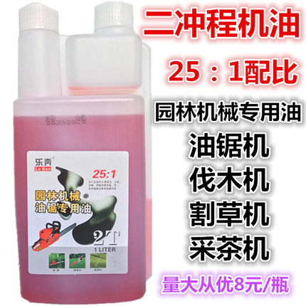 正品油锯机油二冲程专用割草机园林机械专用机油2t机油燃烧混合油