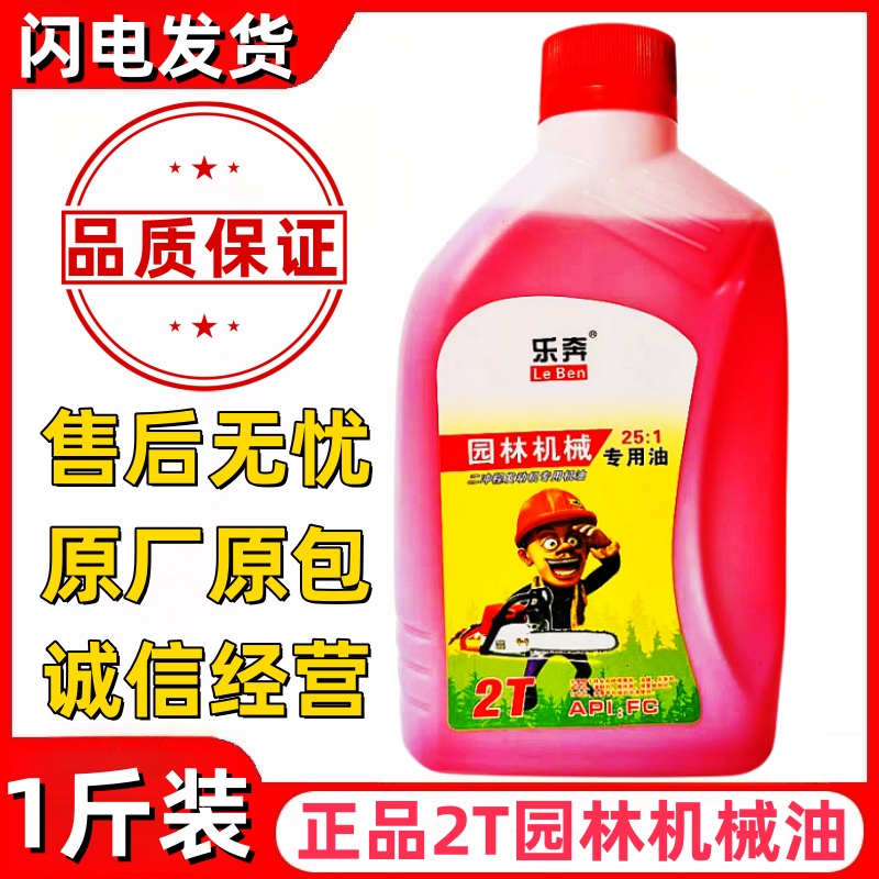 正品油锯机油二冲程专用割草机园林机械专用机油2t机油喷雾器水泵