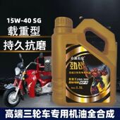 宗申重载三轮摩托车机油四冲程四季 宗申机油 通用1.5升机油正品