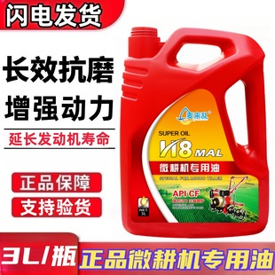 微耕机机油汽油二冲四冲程农用机械割草机柴油耕地机齿轮润滑油
