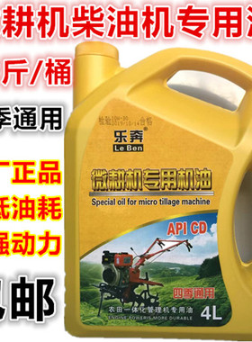 正品微耕机专用机油柴油机油农用柴机油耕田机四季机油收割机农机