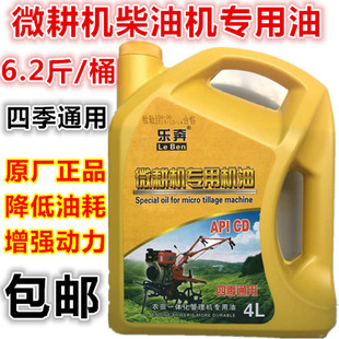 正品 机油收割机农机 微耕机专用机油柴油机油农用柴机油耕田机四季