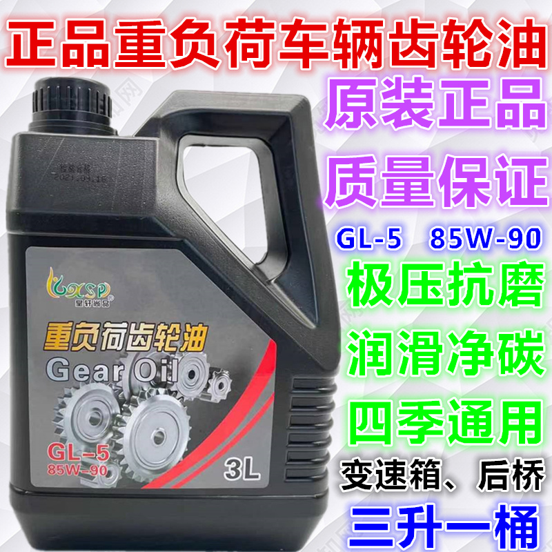 面包车电动三轮农用车变速箱齿轮油倒挡器后桥减速带拖拉机摩托车 - 封面