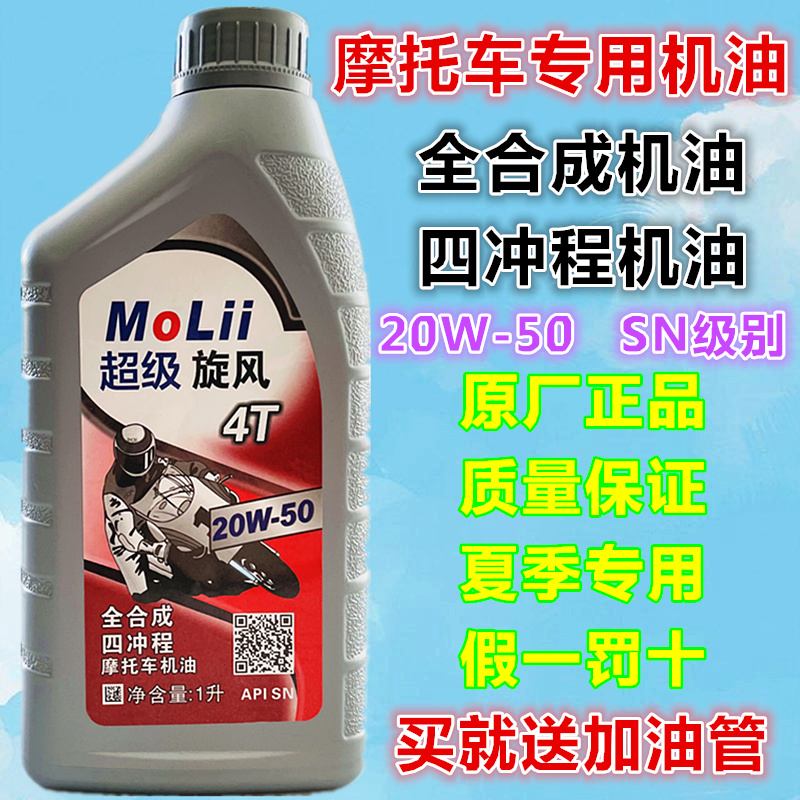 麦来乱四冲程机油SN级别全合成