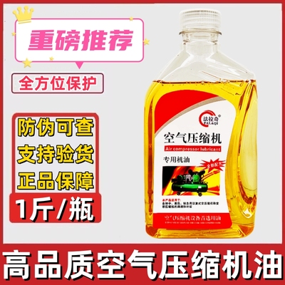 空压机油活塞往复式通用油空气压缩机打气泵专用油全品牌可用