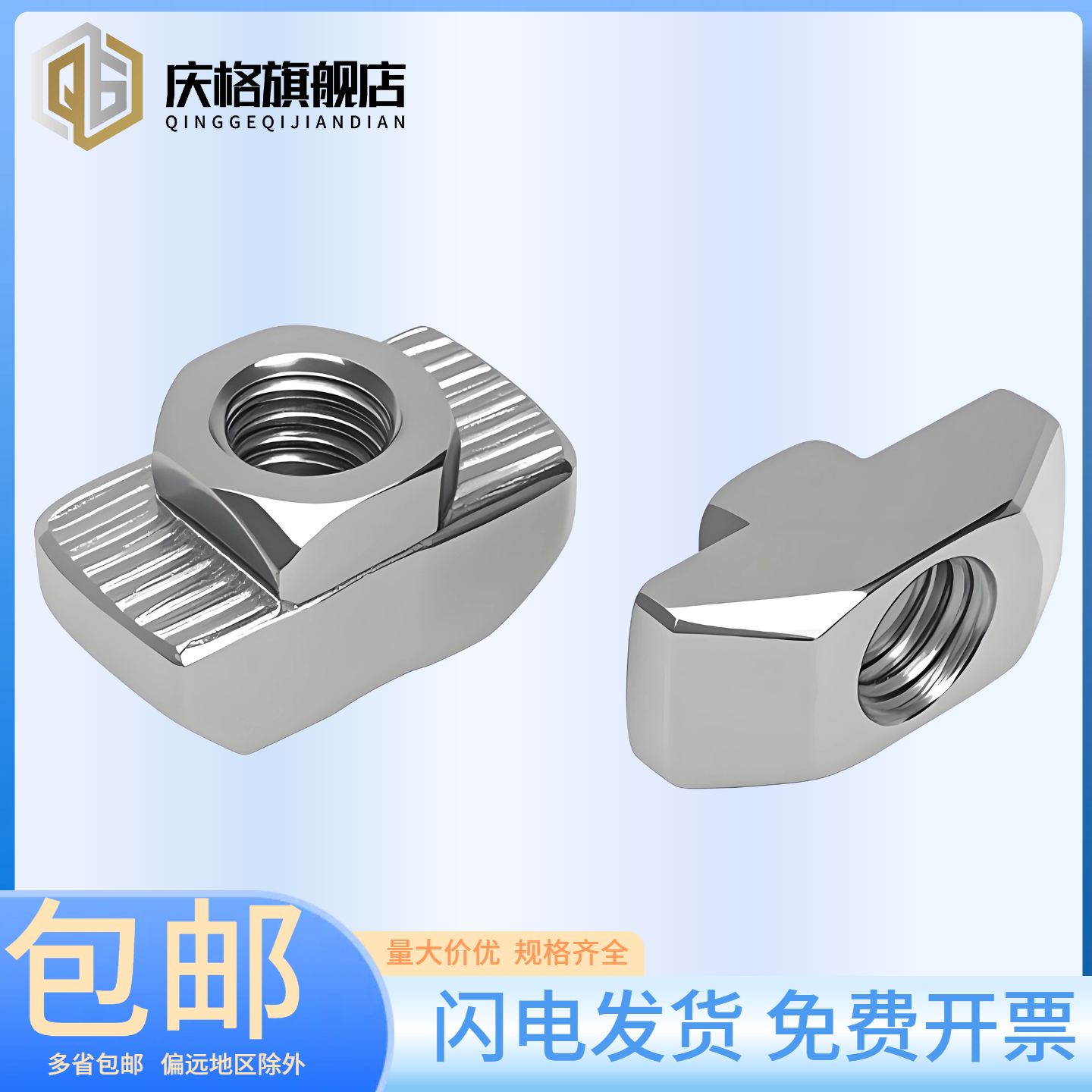 304不锈钢欧标螺母工业铝型材