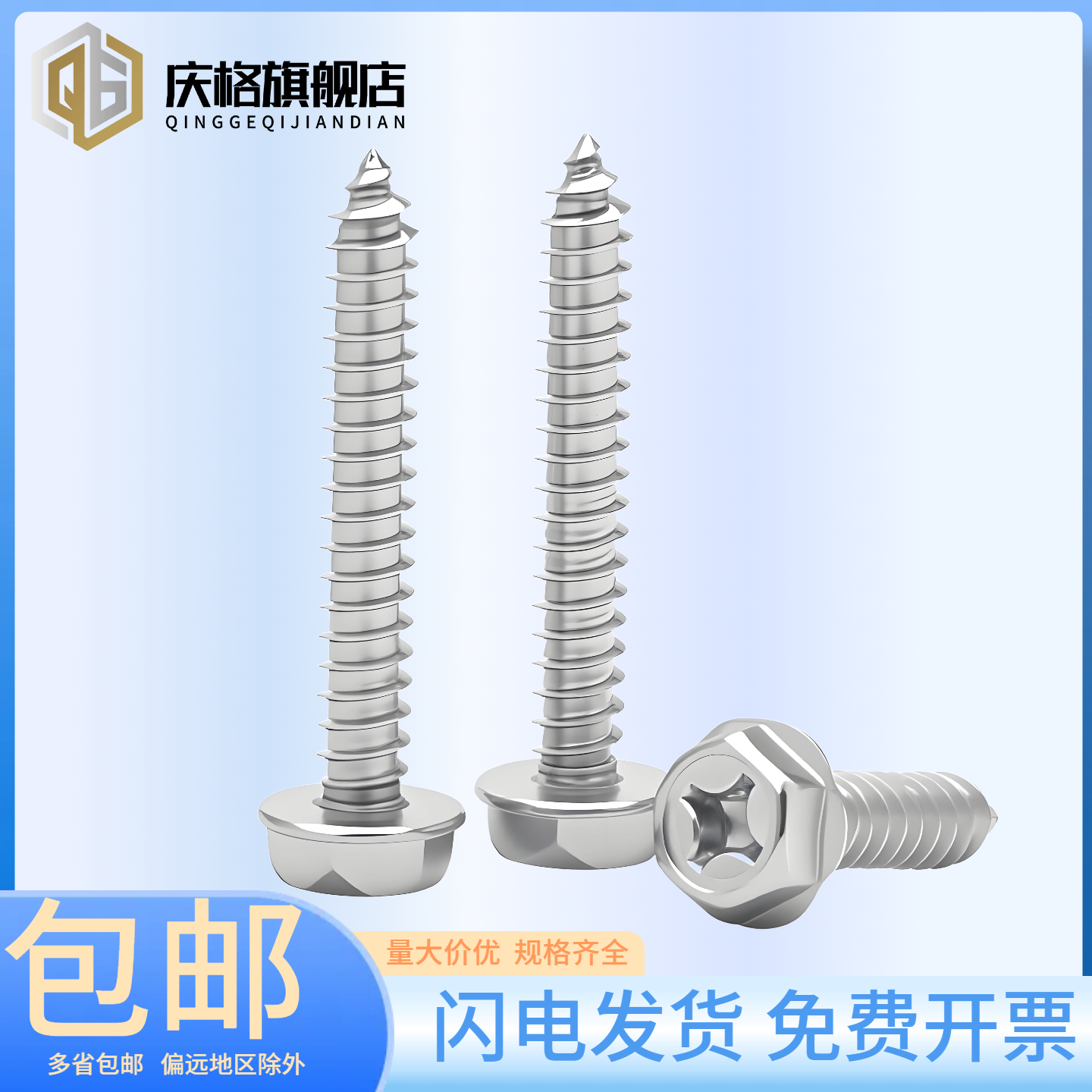 304不锈钢法兰十字尖头自攻螺丝