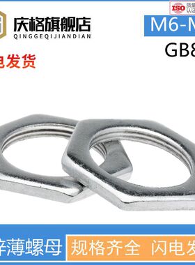 GB808铁镀锌细牙螺母六角薄螺母扁螺母灯饰螺母超薄螺母细牙螺帽