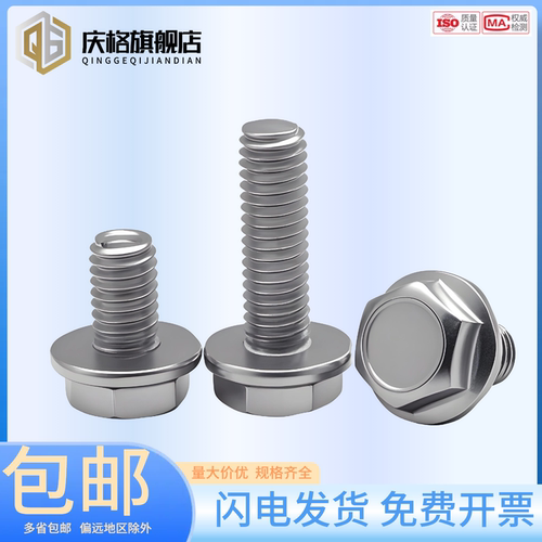 201凹脑法兰外六角螺丝