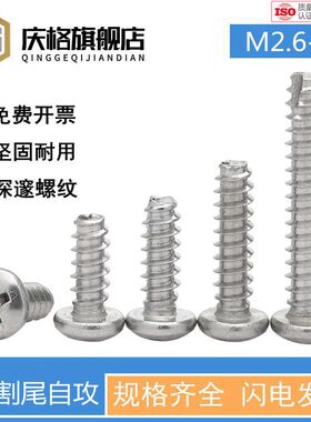 304不锈钢十字圆头平尾自攻螺丝盘头平尾螺丝钉自攻YBM2.6M3M4M5