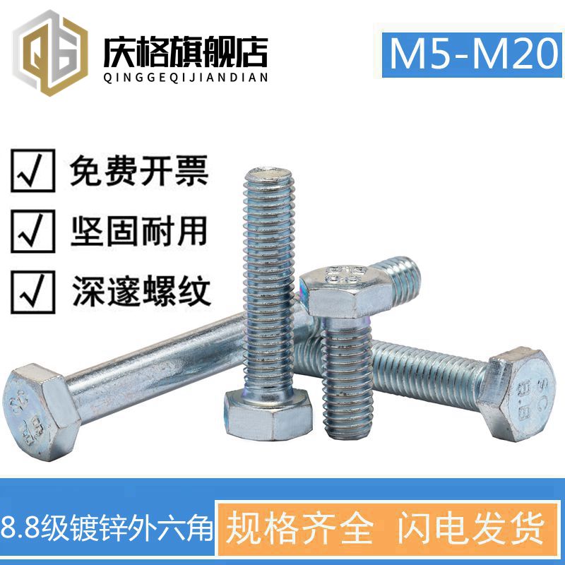 8.8级镀蓝白锌外六角螺丝半牙和