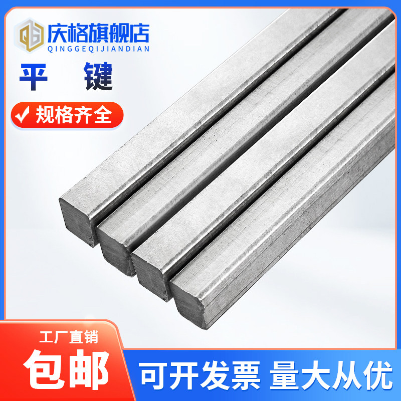 1米平键45钢条钢料平键销四方键45#钢A3棒平键条方形平键L304材质