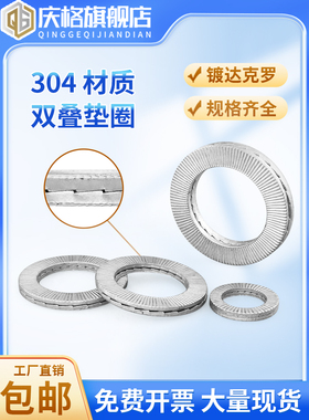 镀达克罗双叠自锁垫圈 加大防松防滑防震带齿垫片 DIN25201M3-M48