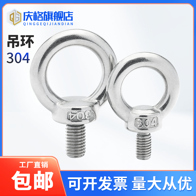 304不锈钢吊环螺钉吊环螺丝