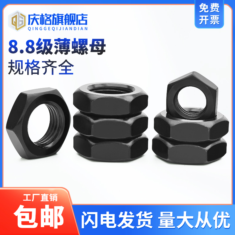 细牙六角薄螺母扁螺帽8.8级黑色高强度螺丝帽M8M10M12M14M16-M36