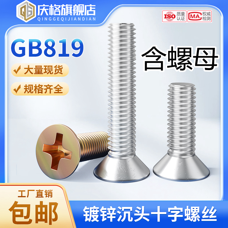 称斤GB819镀锌十字沉头螺丝