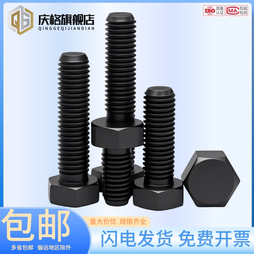 庆格旗舰店外六角碳钢10.9级浙江