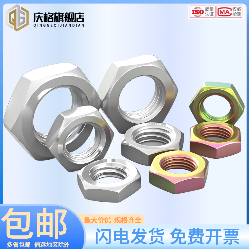 庆格镀锌六角薄螺母GB6172