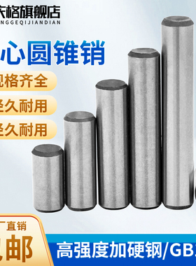 45中碳钢淬火加硬实心定位销GB119圆柱销固定销M3M4M5M6M8M10M12