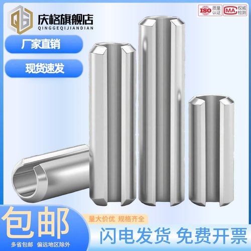 庆格旗舰店304不锈钢弹性销