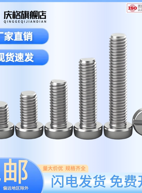 庆格304不锈钢一字槽圆柱头开槽螺钉M1.6M2345M6GB65平头圆头螺丝