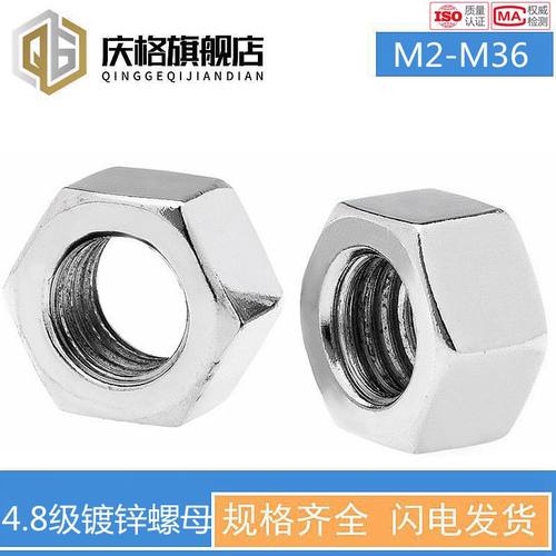 4.8级镀锌螺母六角庆格
